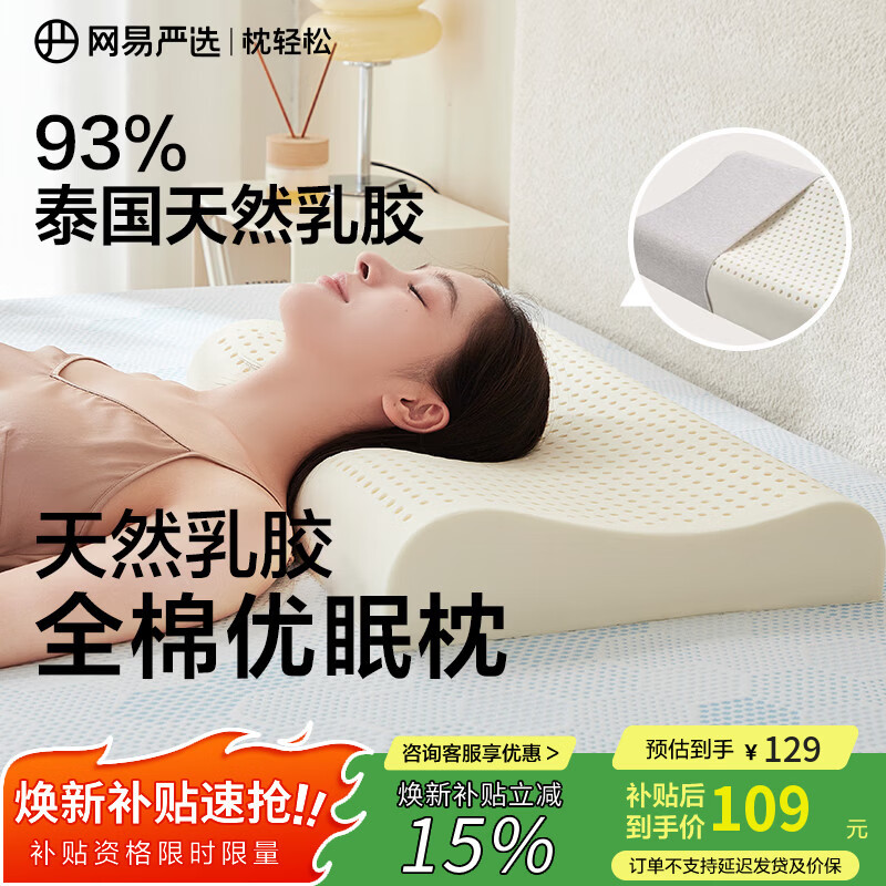 网易严选泰国进口乳胶枕头 93%含量天然原液乳胶枕米色天竺棉枕套 优眠款