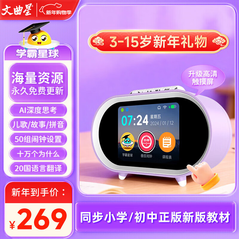 文曲星同步教材智能闹钟N5Sai时间宝1-9年级学生专用时间管理男女孩礼物