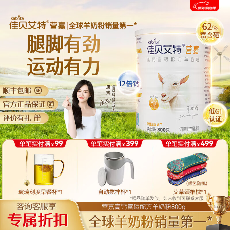 佳贝艾特羊奶粉营嘉高钙富硒无蔗糖低GI 800克 中老年奶粉成人学生奶粉 1罐装