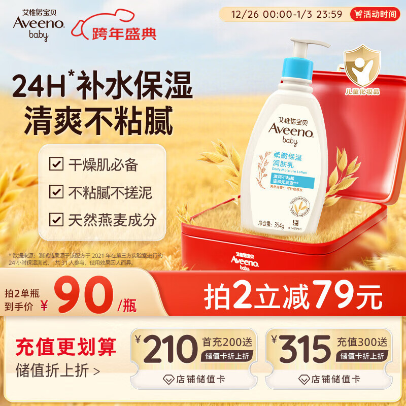 艾惟诺（Aveeno）艾维诺润肤乳露 婴儿童身体乳保湿补水滋润干痒宝宝儿童面霜354g