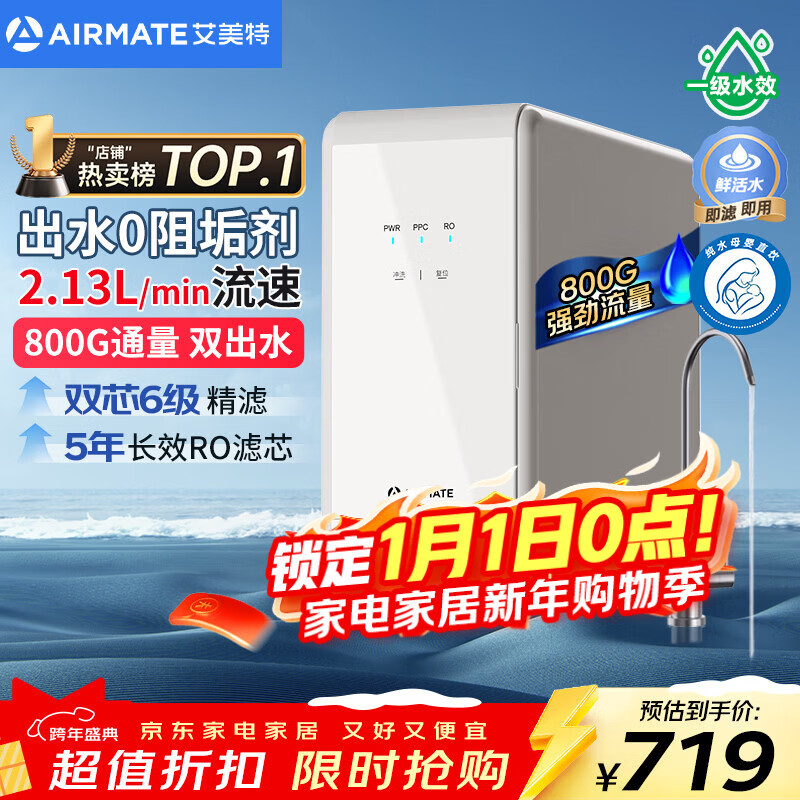 艾美特（AIRMATE）净水器家用净水机800GRO反渗透厨下式净水器直饮水过滤器净饮机 双出水 低噪省水AR6S