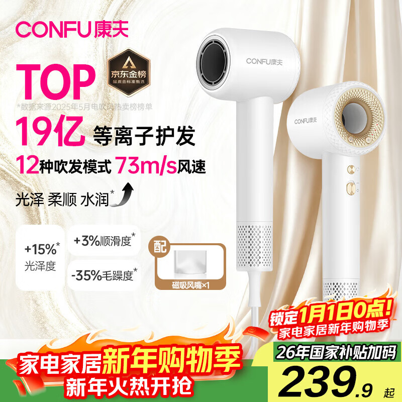 康夫（CONFU）高速护发吹风机中空无叶家用大功率风力等离子电吹风筒生日新年礼物送女友F9白国家补贴