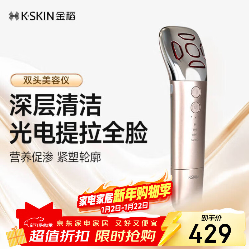 金稻美容仪家用铲皮机双合一多功能脸部提升塑性紧致面部按摩导入导出清洁毛孔KD8086金生日新年礼物