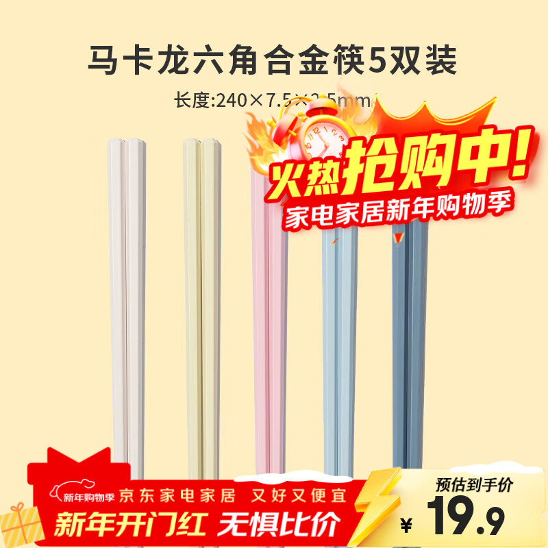 双枪（Suncha） 双枪筷子家用马卡龙合金筷抗菌卡通分食筷防滑 【活动】彩虹筷-5双装