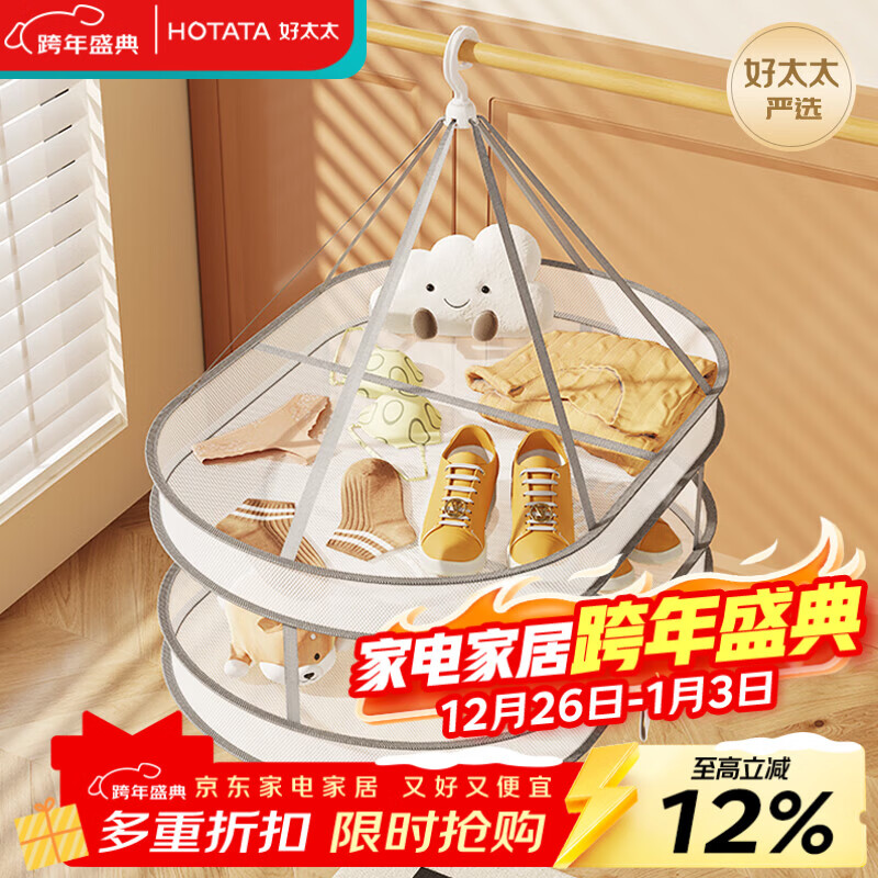 好太太（Hotata）晾衣网防变形透气家用羊毛衫无痕防风防掉落晾晒网折叠收纳省空间 【围栏-双层晾晒网】80cm*61cm*50cm