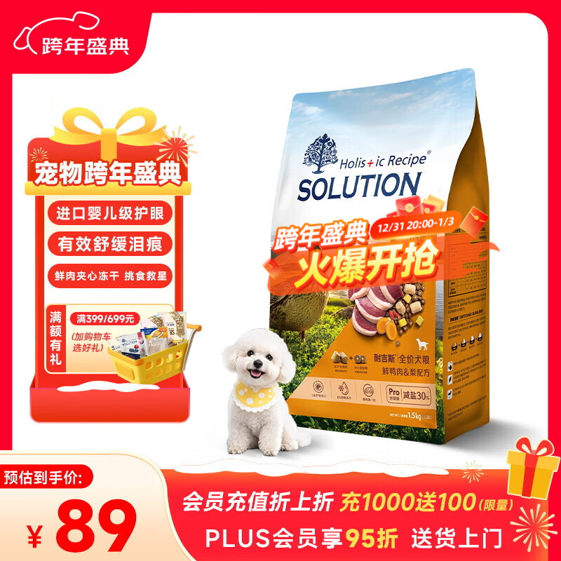 耐吉斯鲜肉Pro夹心狗粮冻干生骨肉1.5kg成犬幼犬鸭肉梨泪痕管理3斤