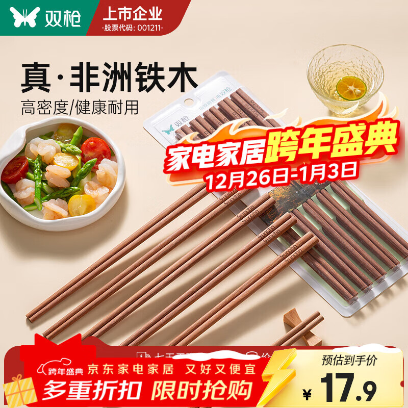 双枪铁木筷子家用2025新款高档抗菌防霉防滑木质快筷子油炸耐高温 【0漆0蜡】10双铁木筷/25cm