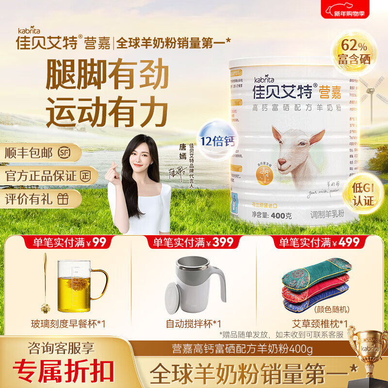 佳贝艾特羊奶粉 营嘉高钙富硒配方低GI 400g成人奶粉青少年中老年荷兰进口 1罐