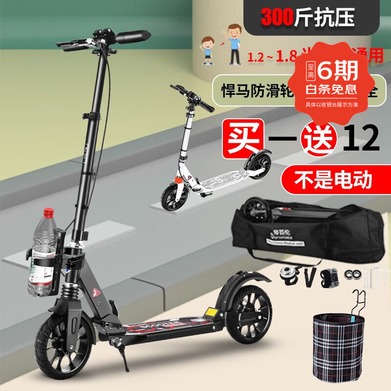 帝百伦（DEPTHPOWER）滑板车成人 代步可折叠 豪华黑【配水杯架+车筐+车包】