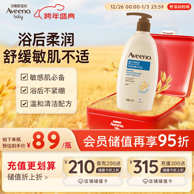 艾惟诺（Aveeno）艾维诺成人沐浴露温和无皂基 舒缓滋润燕麦沐浴乳(无香型)532ml