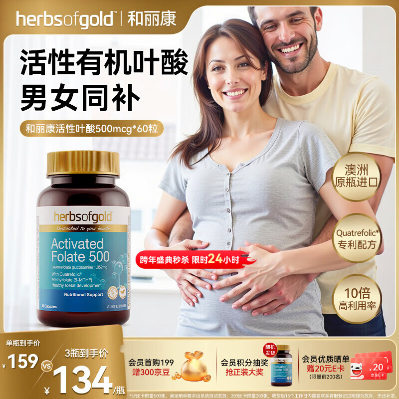 HerbsofGold活性叶酸片500mcg*60粒男女备孕营养黄金素中老年白发 澳洲进口