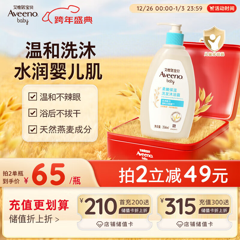 艾惟诺（Aveeno）艾维诺儿童洗发水沐浴露二合一婴儿洗沐二合一护肤0-6-12岁 354ml