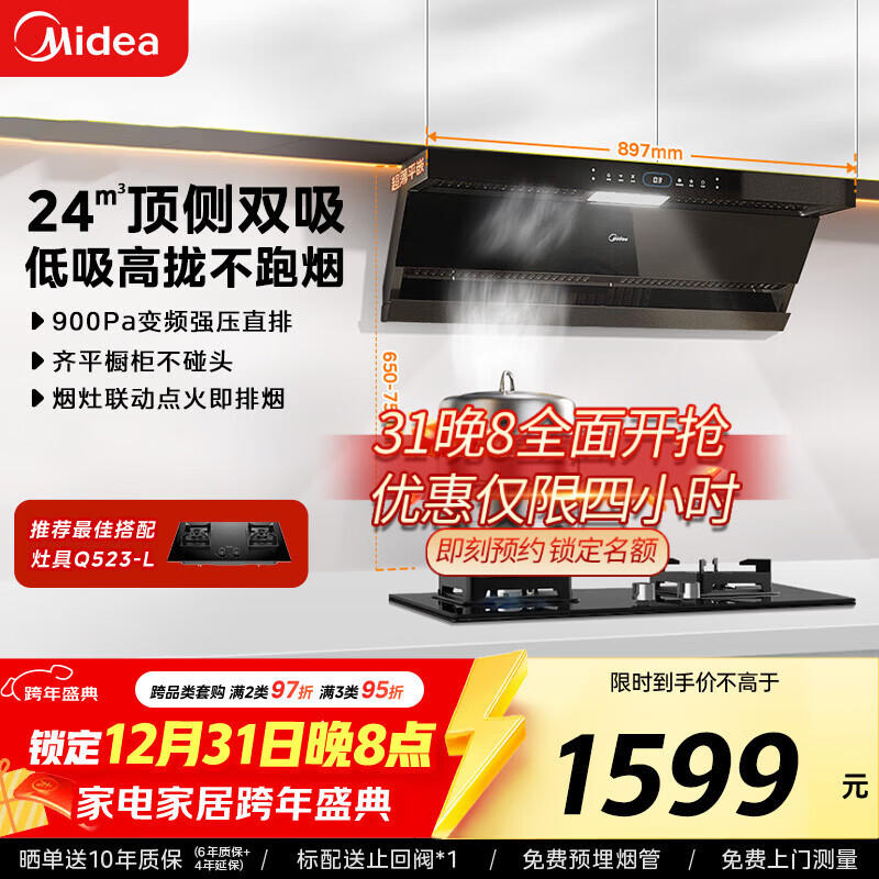 美的（Midea）抽吸排油烟机顶侧双吸24风量变频超薄近吸7字型烟灶联动DL5可配燃气灶