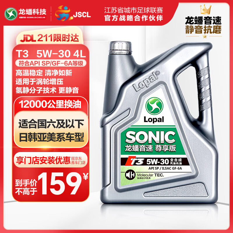 ���SONIC����T3ȫ�ϳ�����SP��5W30������ĥʡ����������������4L127.2Ԫ