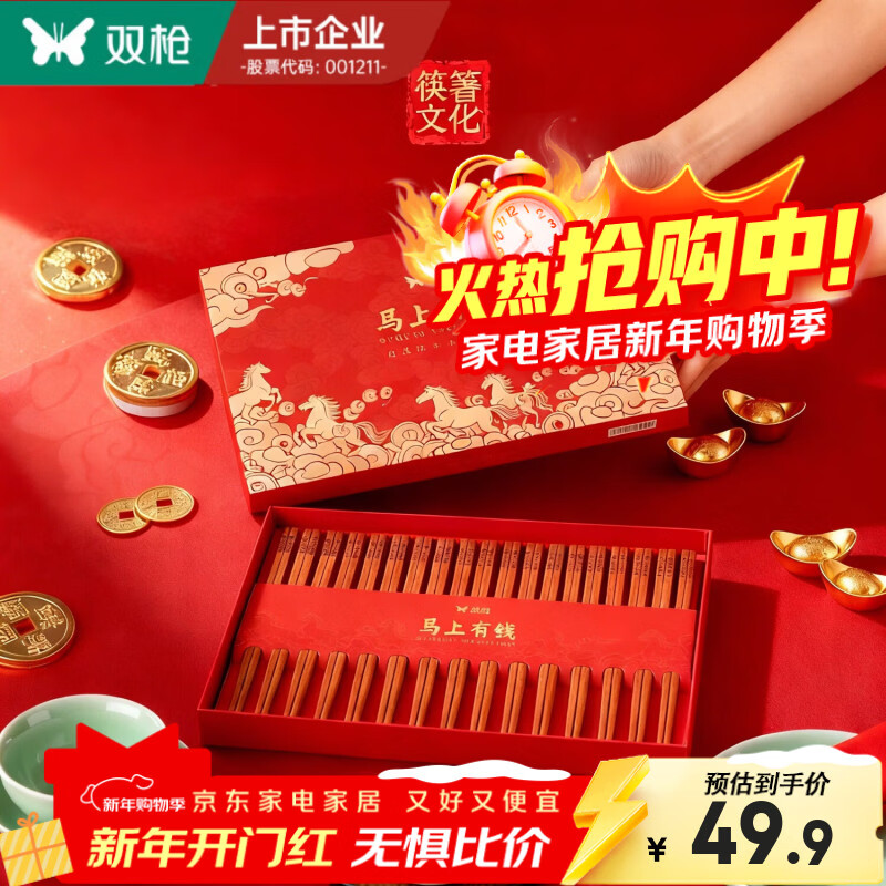 双枪筷子家用高档实木质红檀木原木防滑耐高温家庭餐具无漆无蜡 【礼盒装】马上有钱红檀木筷20双