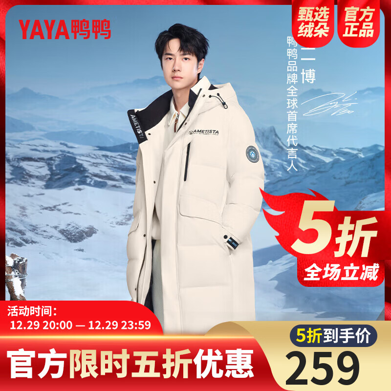 鸭鸭王一博明星同款鸭鸭羽绒服男冬季中长款宽松连帽保暖休闲加厚外套