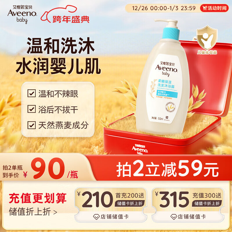 艾惟诺（Aveeno）艾维诺儿童洗发水沐浴露二合一婴儿洗沐二合一护肤0-6-12岁 532ml