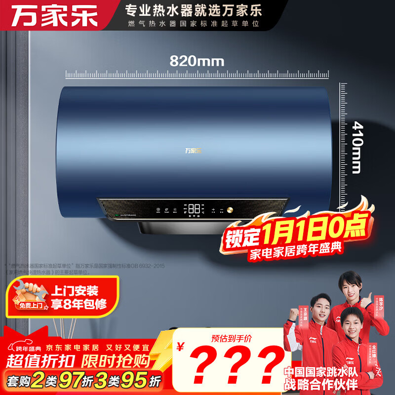 万家乐电热水器【安全大师W5R1富氧温泉浴】60升一级能效出水断电3200W速热储水式家用国家补贴D60-W5R1
