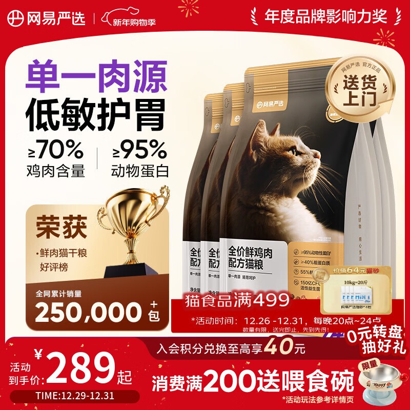 网易严选全价鲜鸡肉猫粮 成幼猫粮单一肉源无谷益生菌低敏护肠胃增肌7.2kg