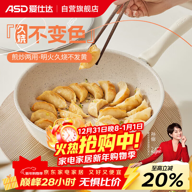 爱仕达(ASD)平底锅不粘锅陶瓷煎锅麦饭石色多功能炒菜锅26cm明火电磁炉可用T6