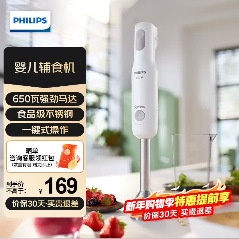 飞利浦（PHILIPS） 料理机  家用多功能手持式料理 机婴儿辅食机 料理棒搅拌棒切菜 HR2534/00