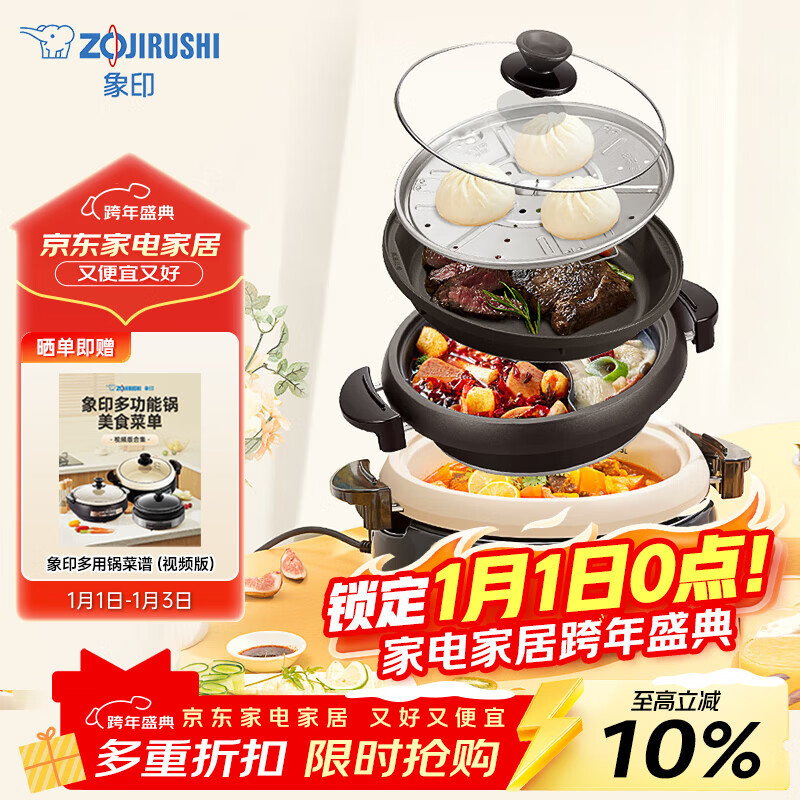象印(ZO JIRUSHI)多用途锅多功能鸳鸯电火锅 家用电热锅/电煎锅/电蒸锅/电炖锅EP-PVH30C
