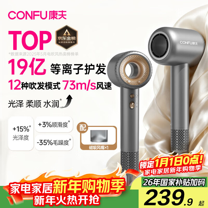 康夫（CONFU）高速护发吹风机中空无叶家用大功率风力等离子电吹风筒生日新年礼物送女友F9灰国家补贴