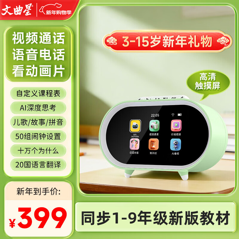 文曲星ai智能闹钟同步教材N5pro1-9年级学生专用早教时间管理男女孩礼物