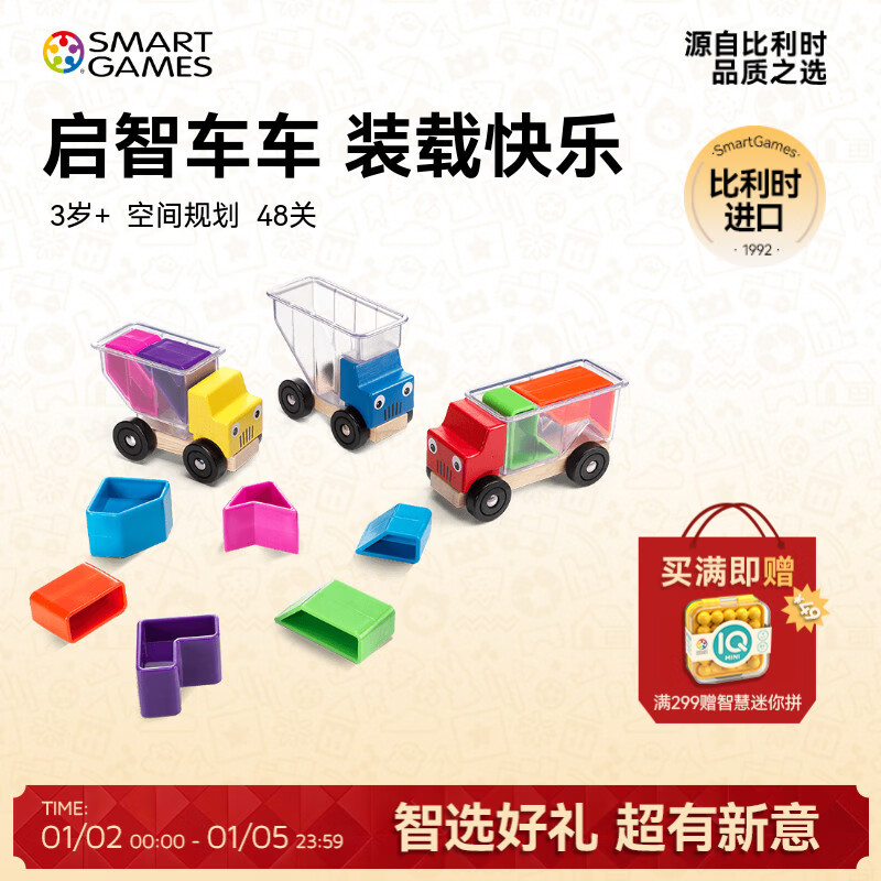 SMART GAMES卡车装装乐 儿童益智玩具蒙氏早教积木闯关桌游 新年礼物 3-7岁