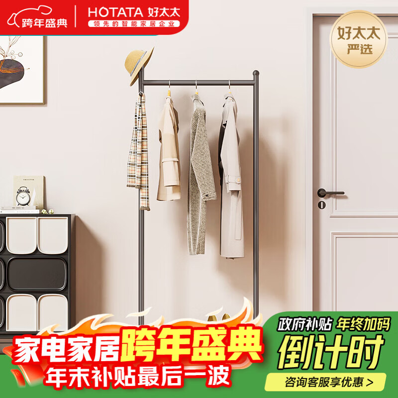 好太太（Hotata）置地晾衣架移动单杆室内家用阳台晾晒架卧室衣帽间收纳置物挂衣架 80cm-单杆可移动挂衣架