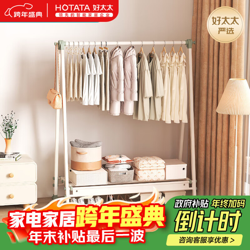 好太太（Hotata）晾衣架置地室内可折叠多功能单杆置物挂衣架卧室衣物整理收纳架 120cm-置物挂衣架