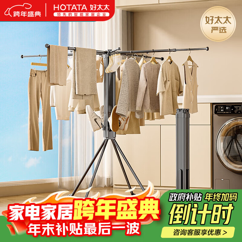 好太太（Hotata）置地晾衣架室内家用章鱼式可折叠晾晒架卧室挂衣架收纳方便不占位 【袜夹款】白色-带袜夹-章鱼式晾衣架