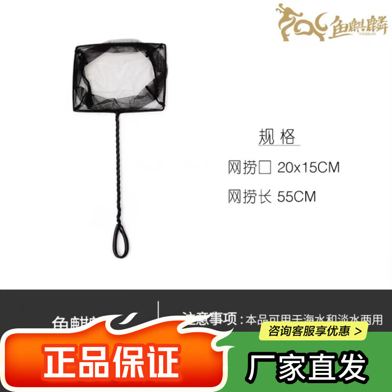 鱼麒麟 鱼缸捞鱼网抄子鱼网兜捞鱼工具家用渔捞鱼渔捞手抄网渔网小网捞 20CM
