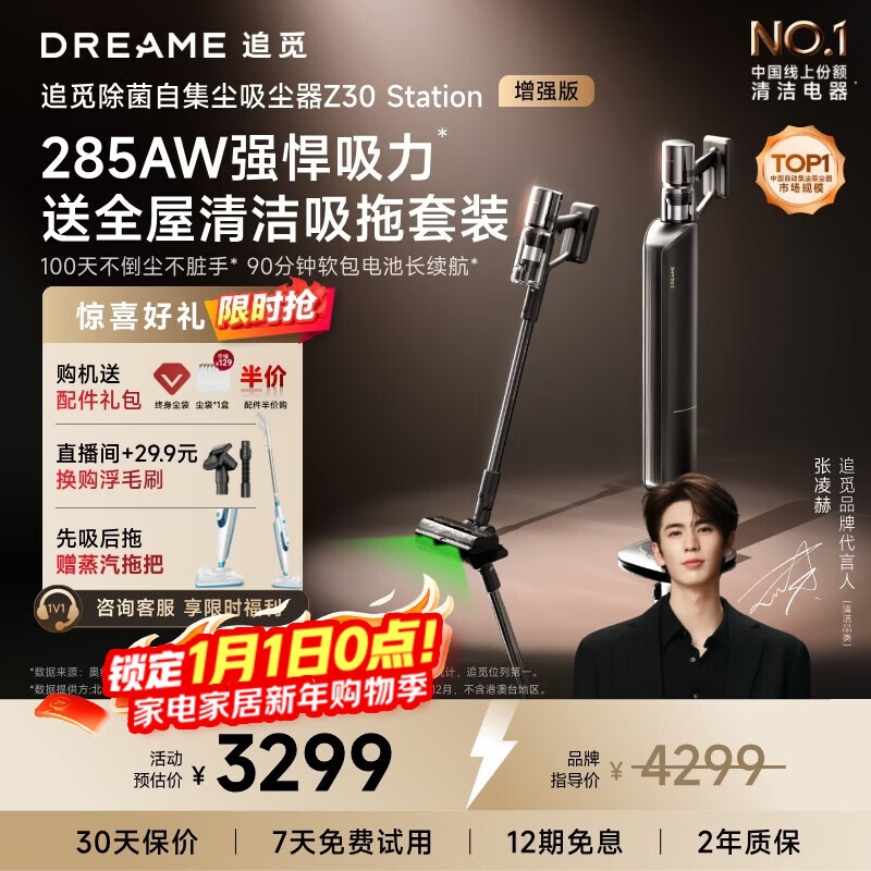 追觅【咨询有礼】自集尘吸尘器Z30 Station增强版 家用无线手持 285AW大吸力 100天不动手