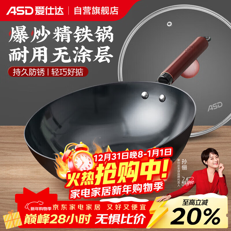 爱仕达（ASD）炒锅无涂层精铁锅不易锈家用炒菜锅32cm燃气电磁炉可加热CF32J4WJ