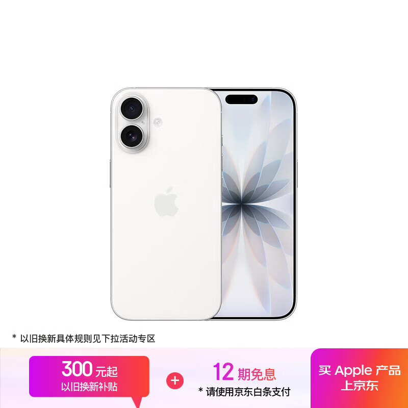 Apple/苹果 iPhone 17 256GB 白色 支持移动联通电信5G 双卡双待手机