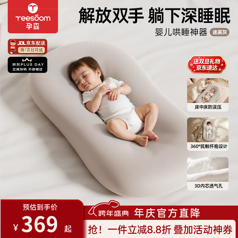 YEESOOM婴儿床中床 婴儿哄睡防吐奶 床中床神器防惊跳子宫拼接斜坡枕 【适合0-2岁】防吐奶柔软床中床-迷雾灰【京东当次日达