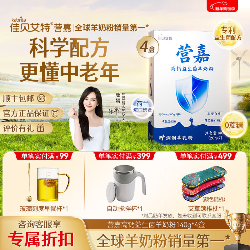 佳贝艾特营嘉高钙益生菌中老年羊奶粉成人奶粉荷兰进口营养0蔗糖长辈送礼 4盒