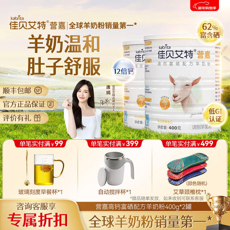 佳贝艾特中老年羊奶粉 营嘉高钙富硒配方低GI 400g成人奶粉青少年荷兰进口 2罐