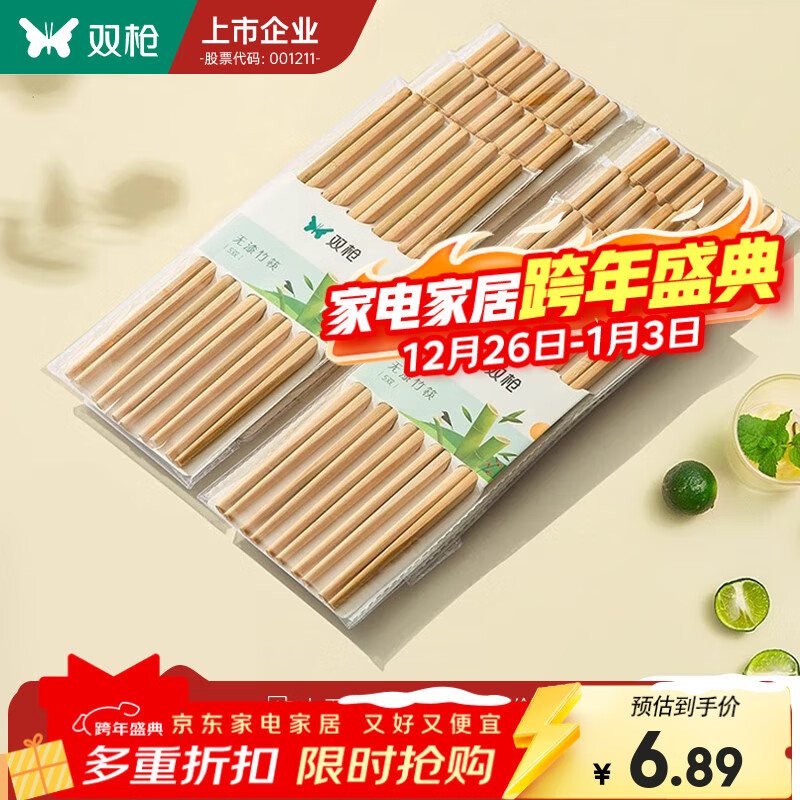 双枪（Suncha）筷子 创意家用酒店竹制雕刻筷无漆无蜡竹筷  20双竹筷（4包）