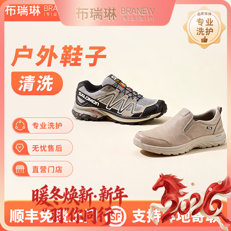 布瑞琳京东洗衣洗鞋  aj/椰子/萨罗蒙鞋子精洗  布面/网面/革面运动鞋精洗快递寄回收纳 快递取送 aj/椰子/萨罗蒙鞋子精洗2双 次日9:00-10:00上门取件