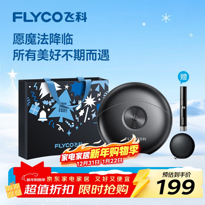 飞科（FLYCO）小飞碟男士电动剃须刀便携出行必备刮胡须刀FS891生日中秋节礼物送男友送老公送父亲-中秋限定款