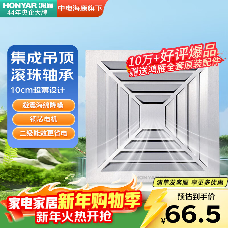 鸿雁集成吊顶换气扇P0318LS低噪音3-6㎡卫生间厨房排气扇铝扣板通风扇