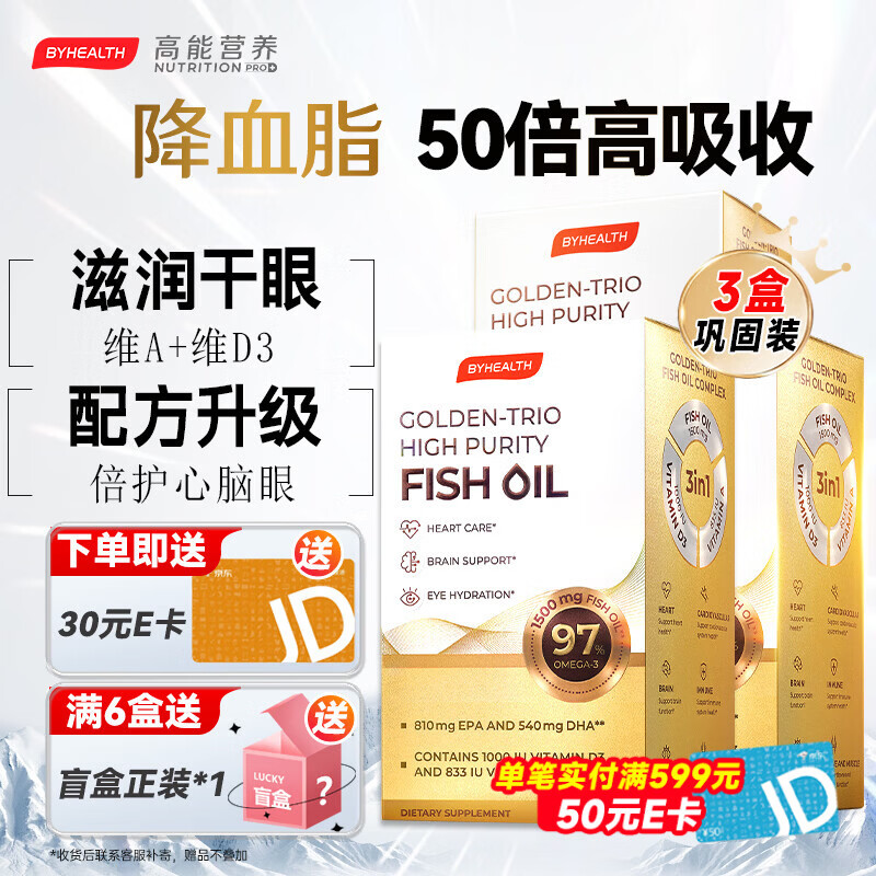 BYHEALTH深海鱼油omega3纯度95%以上进口高纯度EPA降血脂甘油三酯 【通血管降血脂】 60粒*3盒 巩固装