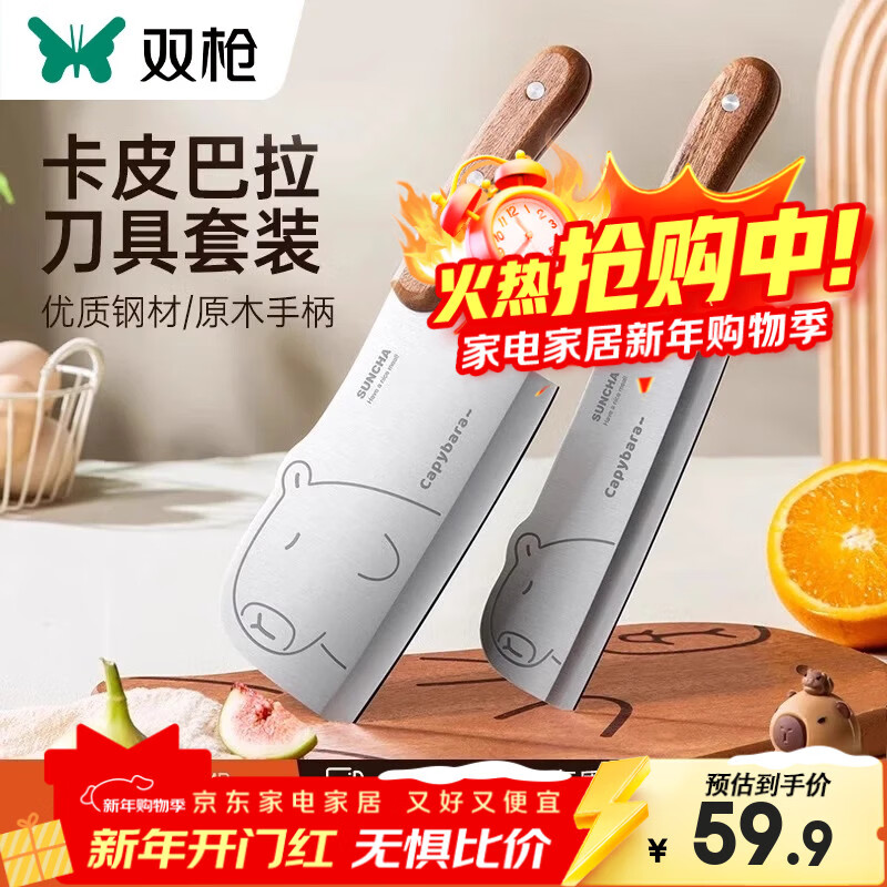 双枪家用菜刀厨房刀具2024新款萌猫刀锋利刀具套装切片刀水果刀辅食刀 【升级款】菜刀+小厨刀【卡皮巴拉款】