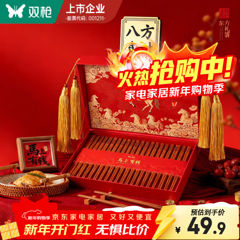 双枪福禄筷子家用2025新款筷子豪华过年送礼礼盒礼物走亲戚高档 20双【红檀木筷】马上有钱