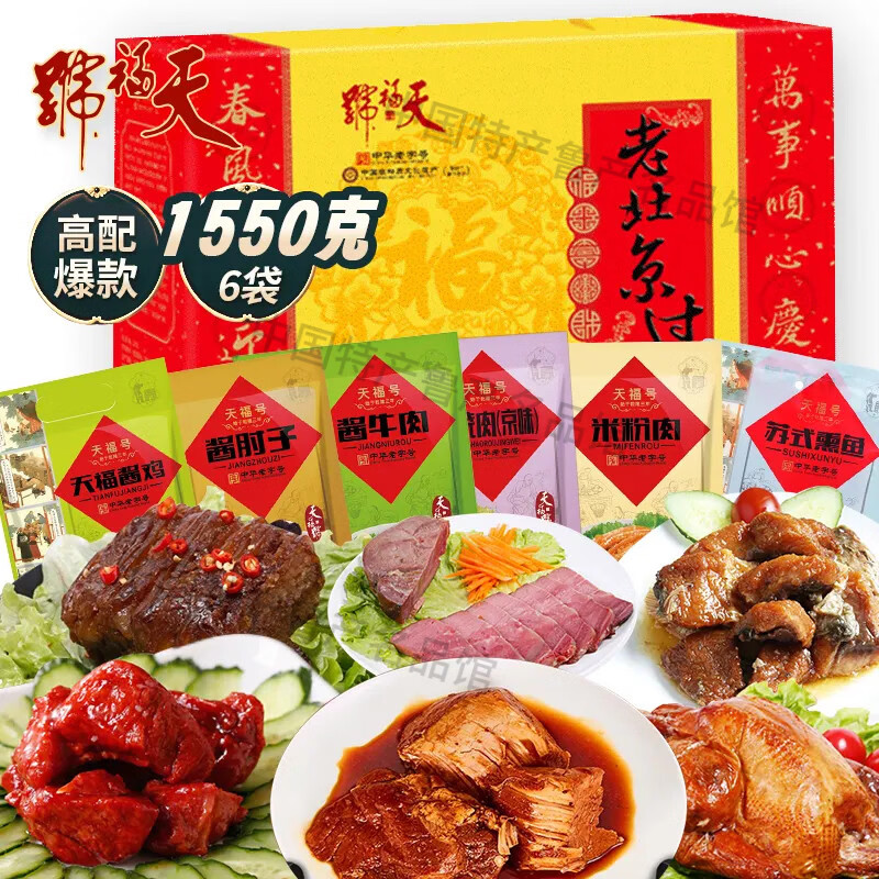 天福號熟食禮盒臘味年貨節(jié)醬牛肉送長輩大禮包即食品中華老字號北京特產(chǎn) 【老北京過年】全肉熟食禮盒1550g 【開袋即食】 