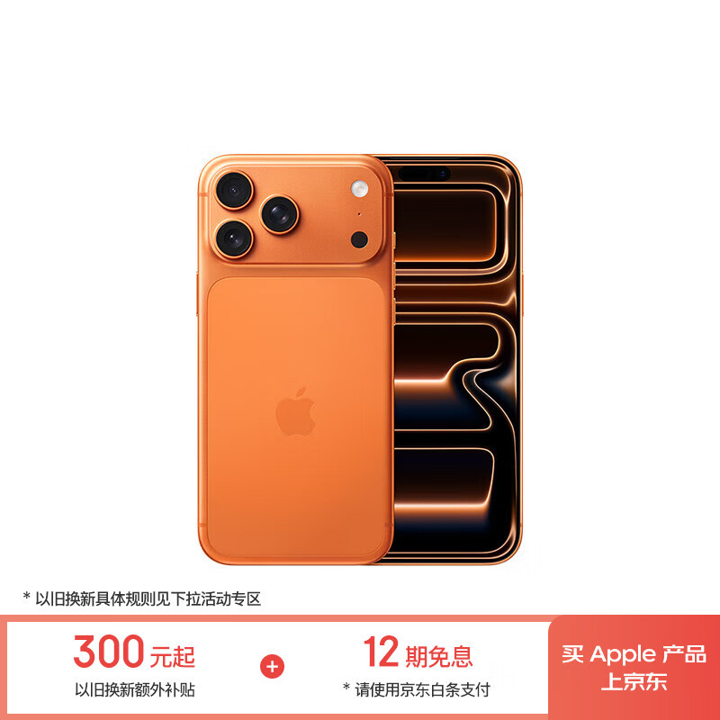 Apple/苹果【12期免息】iPhone 17 Pro Max 256GB 星宇橙色 支持移动联通电信5G 双卡双待手机