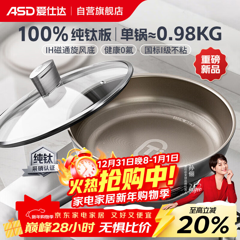 爱仕达（ASD）平底锅纯钛不粘无氟涂层煎锅 轻量钛炒锅煎蛋锅电磁炉燃气通用Z6Q