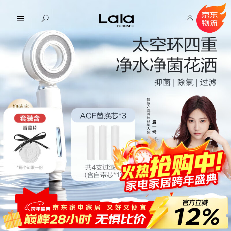 LALAPERCARE太空环四重过滤净水抑菌花洒抗菌增压除氯过滤花洒新款淋浴喷头 四重净水抑菌花洒+3支ACF碳纤维替换芯+工具包